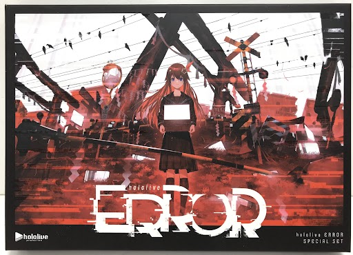 hololive ERROR 完全版ホラーゲームリリース記念スペシャルセット ﾎﾛ