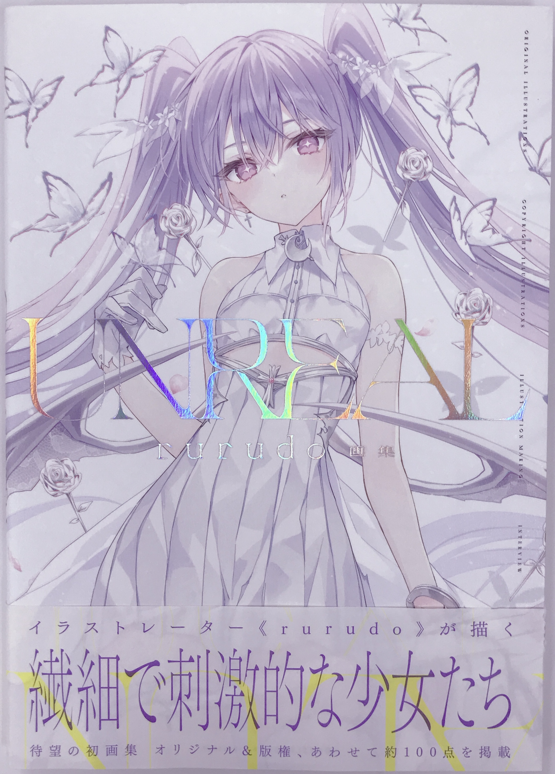 rurudo画集 UNREAL rurudo 画集 UNREAL 直筆サイン入 rurudo unreal
