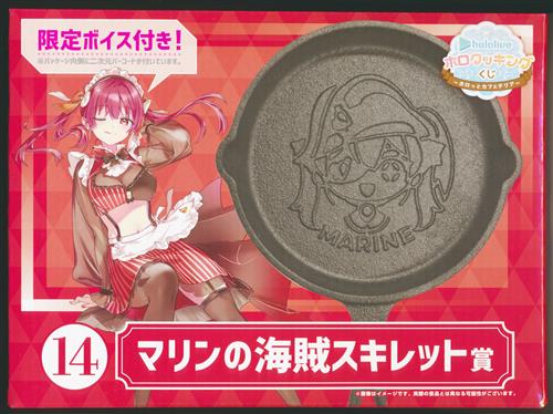 ホロライブ ホロクッキングくじ ～ホロっとカフェテリア～ マリンの海賊スキレット賞 マリンの海賊スキレット 宝鐘マリン