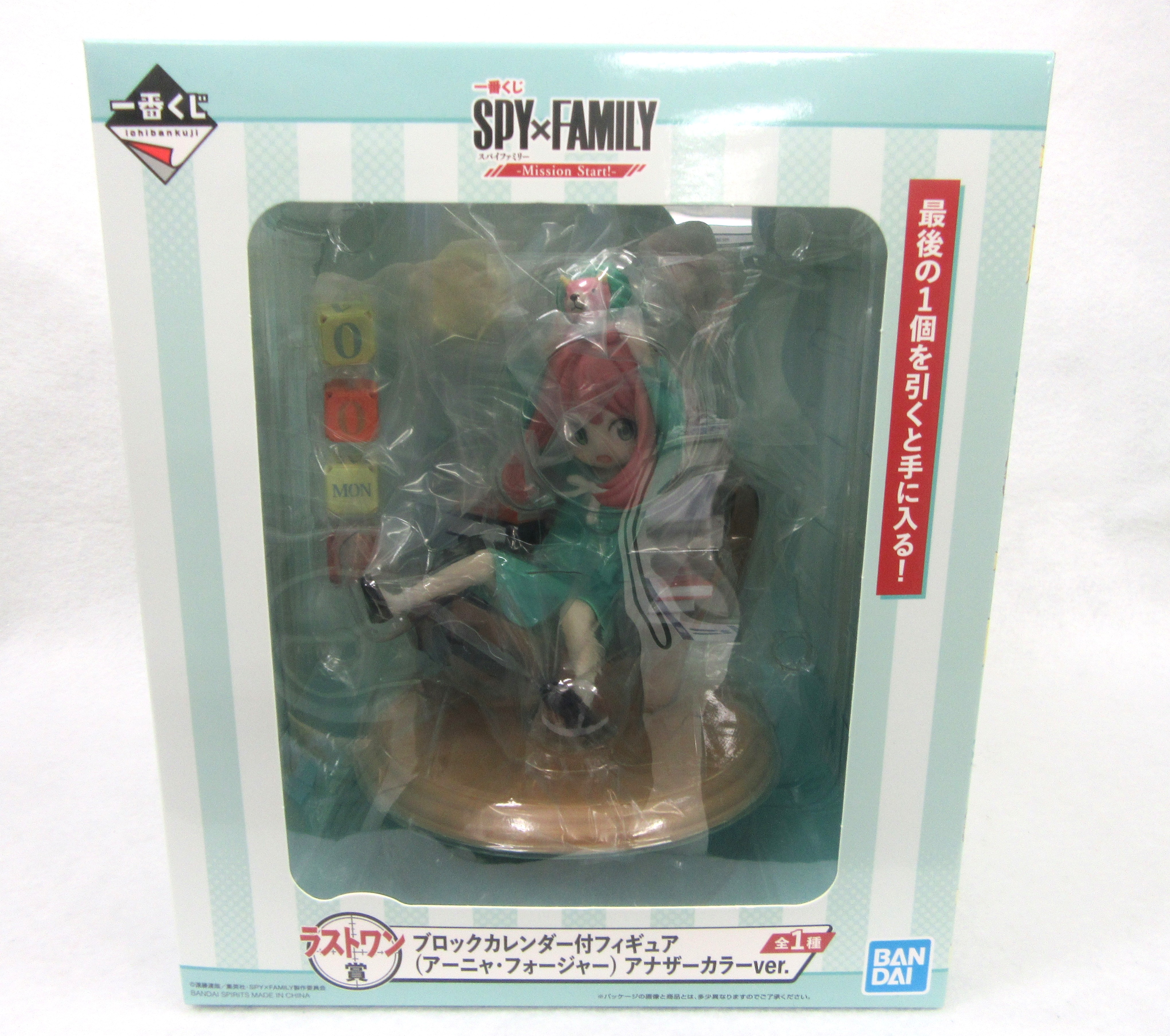 一番くじ SPY×FAMILY -Mission Start!- ラストワン賞(ダブルチャンスキャンペーン) ブロックカレンダー付フィギュア アーニャ・フォージャー アナザーカラーver.