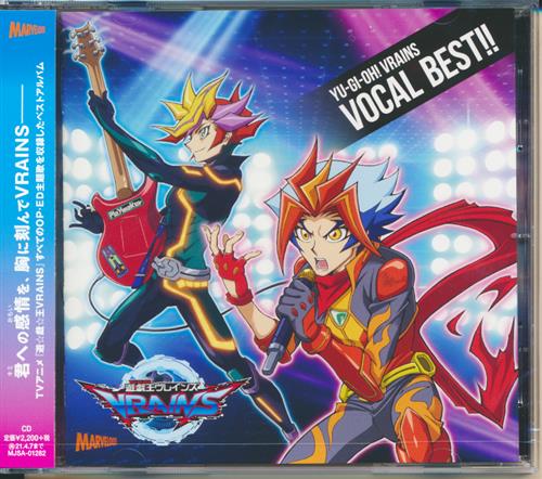 遊戯王VRAINS VOCAL BEST [富永TOMMY弘明|KIMERU]