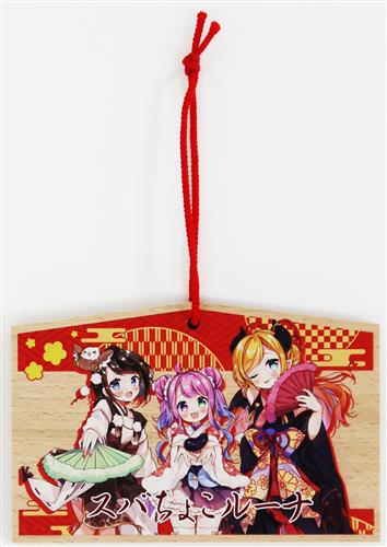 ホロライブ スバちょこルーナ 1周年記念 幸せ祈願絵馬 大空スバル&癒月ちょこ&姫森ルーナ