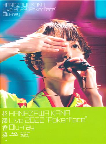 HANAZAWA KANA Live 2022 "Pokerface" [花澤香菜]【ブルーレイ】
