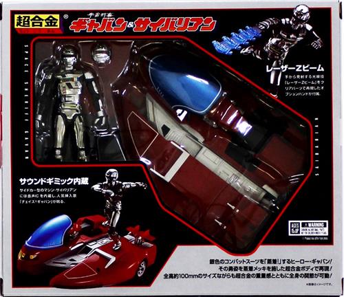 未使用・未開封品)超合金 宇宙刑事ギャバン＆サイバリアン 超