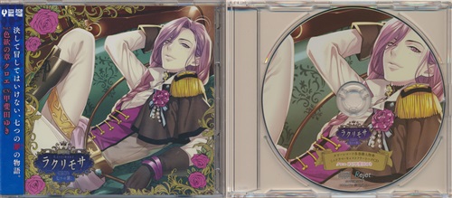 ラクリモサ-七つの罪(あい)-Vol.7 色欲の章 クロエ 特典クリアカード ラクリモサ-七つの罪(あい)-Vol.7 色欲の章 クロエ 特典カード