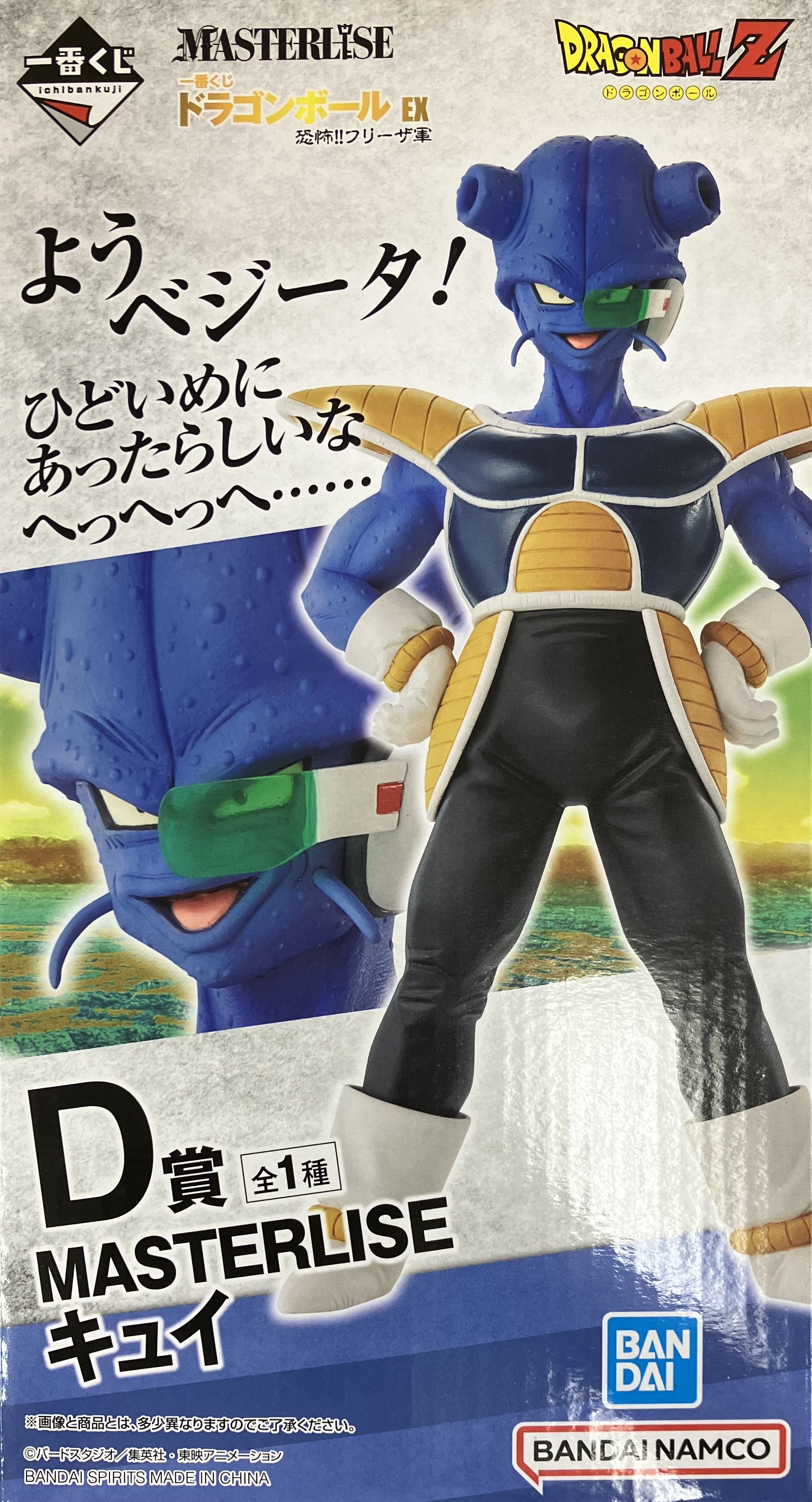 一番くじ ドラゴンボールEX 恐怖!!フリーザ軍 上位賞 コンプ - フィギュア 一番くじ ドラゴンボールEX 恐怖!!フリーザ軍 上位賞 コンプ - フィギュア