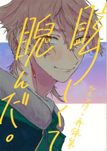 眩しくて睨んだ。 【にじさんじ】[えやみスマイル]