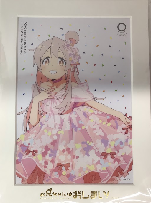 おにまい　お兄ちゃんはおしまい！　キャラ　ファインマット　緒山　まひろ お兄ちゃんはおしまい！ 緒山まひろ キャラファインマット