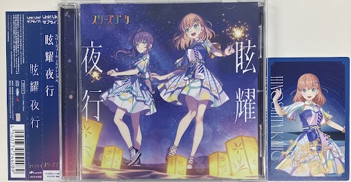 ラブライブ!蓮ノ空女学院スクールアイドルクラブ 眩耀夜行 [スリーズブーケ|蓮ノ空女学院スクールアイドルクラブ]