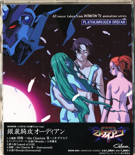 銀装騎攻オーディアン 侵略-the Chariots VII-/永遠のRemake (OP/ED) [OZWORLD|小林優美]