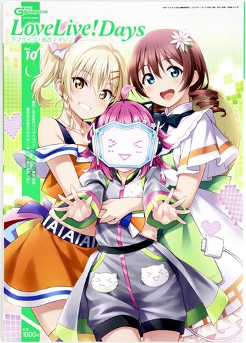 電撃G's magazine 2021年1月号増刊 LoveLive!Days ラブライブ!総合マガジン Vol.10