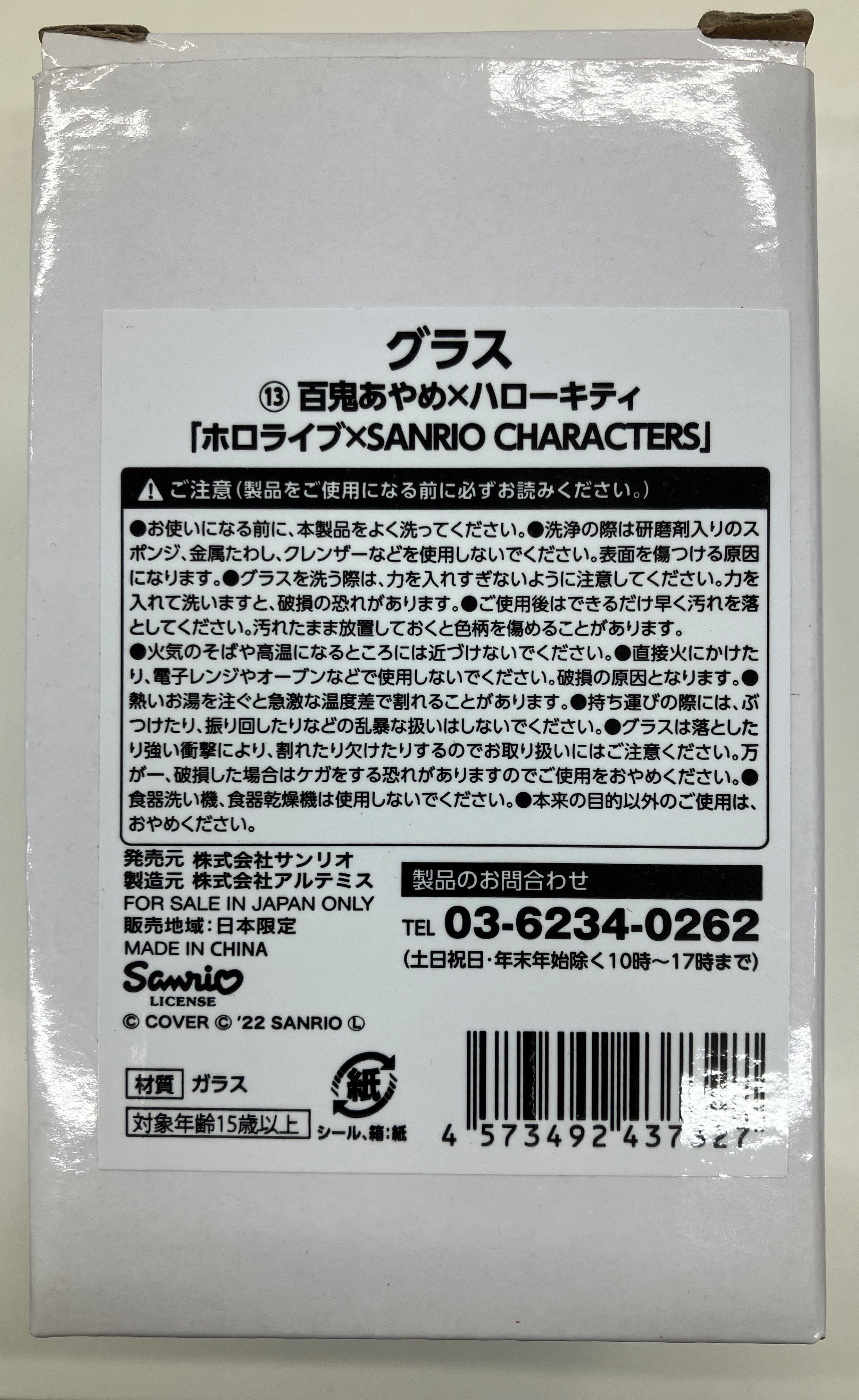 ホロライブ×SANRIO CHARACTERS グラス 百鬼あやめ&ハローキティ ﾎﾛﾗｲﾌﾞ