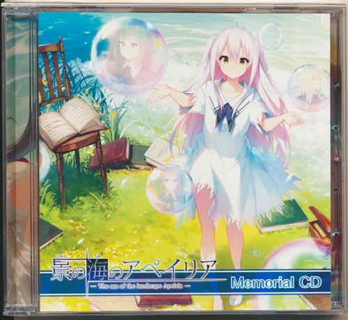景の海のアペイリア Memorial CD 