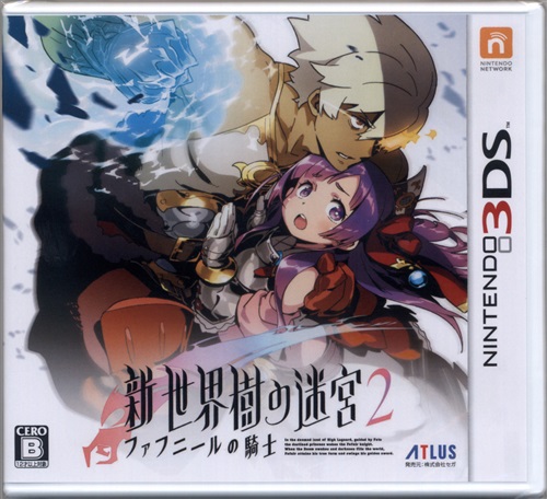 新・世界樹の迷宮 2 ファフニールの騎士 【3DS】