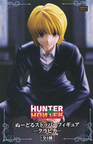 【未開封】HUNTER×HUNTER ぬーどるストッパーフィギュア -クラピカ-