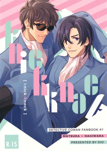 knick-knack 【名探偵コナン】[ちかげ][did]