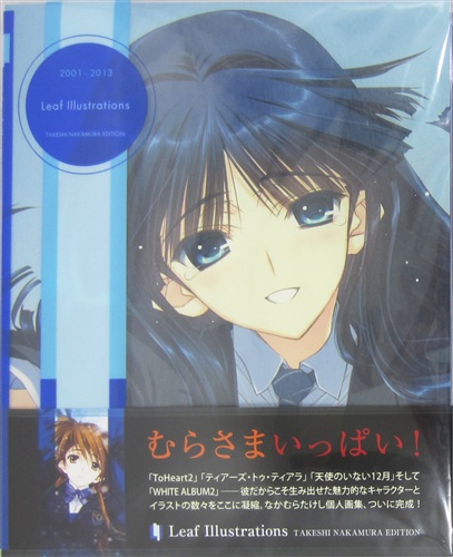 2001-2013 Leaf Illustrations TAKESHI NAKAMURA EDITION [なかむらたけし]