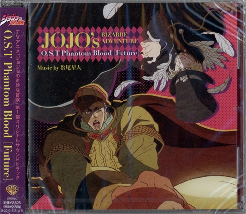 ジョジョの奇妙な冒険 サントラ ジョジョの奇妙な冒険 アニメ