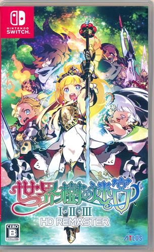 世界樹の迷宮 I・II・III HD REMASTER (通常版) 【Nintendo Switch】