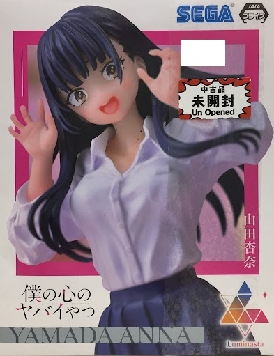 【未開封】僕の心のヤバイやつ Luminasta "山田杏奈"