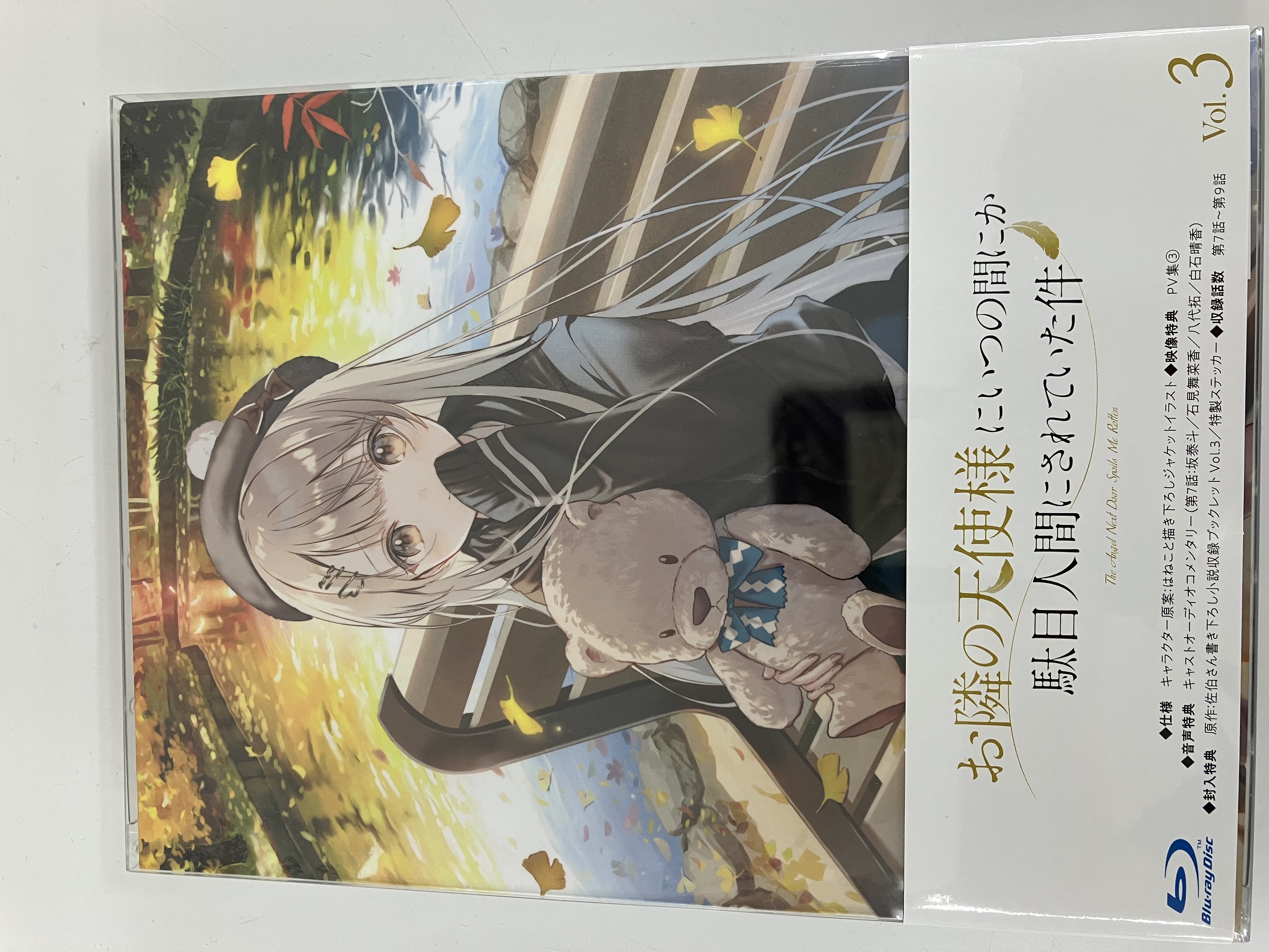 お隣の天使様にいつの間にか駄目人間にされていた件 Vol.3 【ブルーレイ】