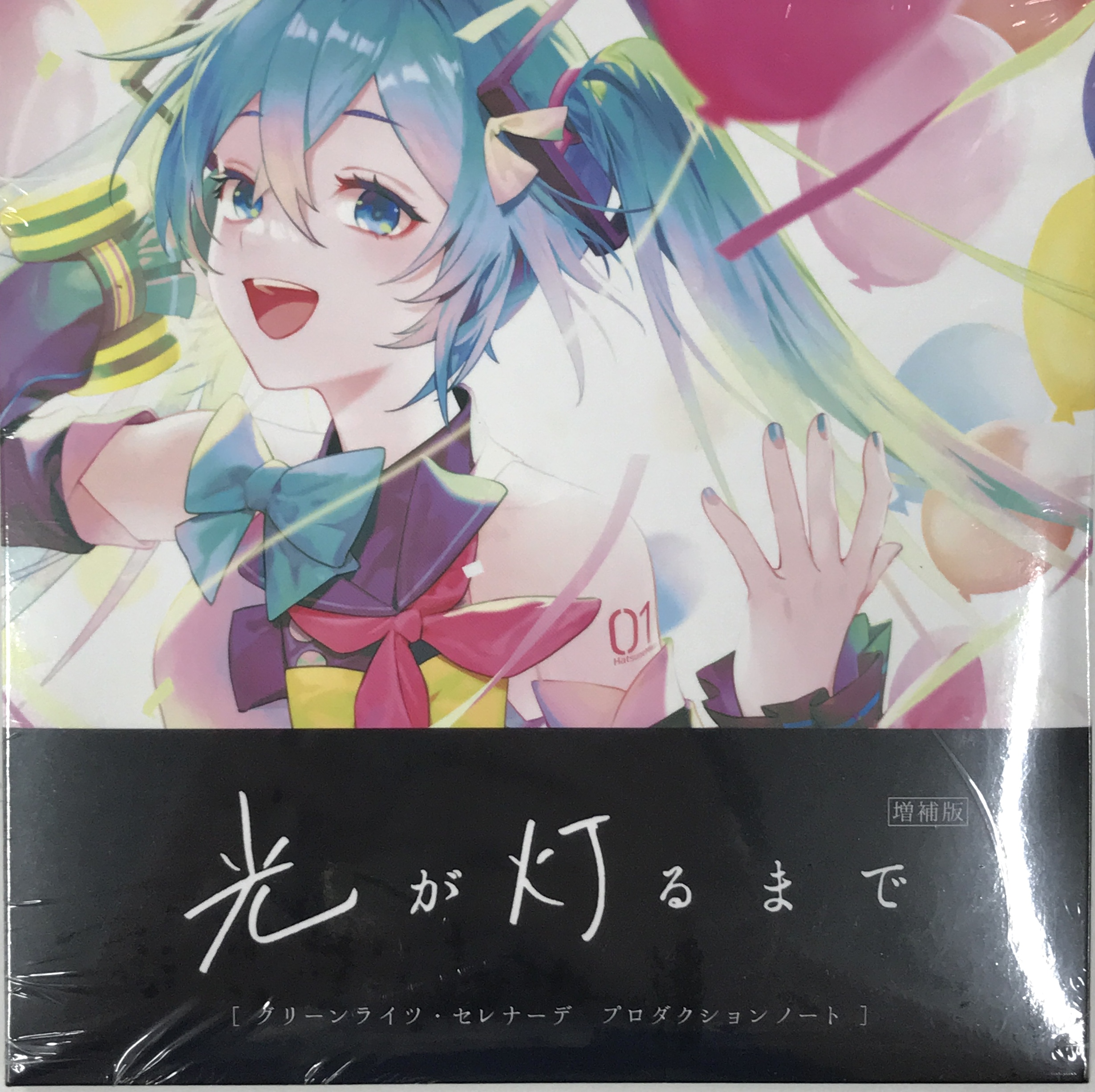 【未開封】光が灯るまで 増補版 【VOCALOID】[Omoi] ﾋｶﾘｶﾞﾄﾓﾙﾏﾃﾞｿﾞｳﾎﾊﾞﾝ 男性向同人 同人ROM 一般 ...