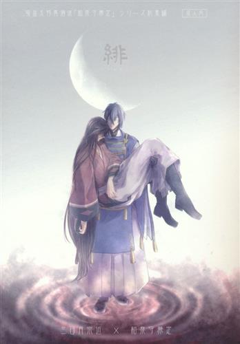 緋 【刀剣乱舞】[ハラミナト][ハラペコ。]