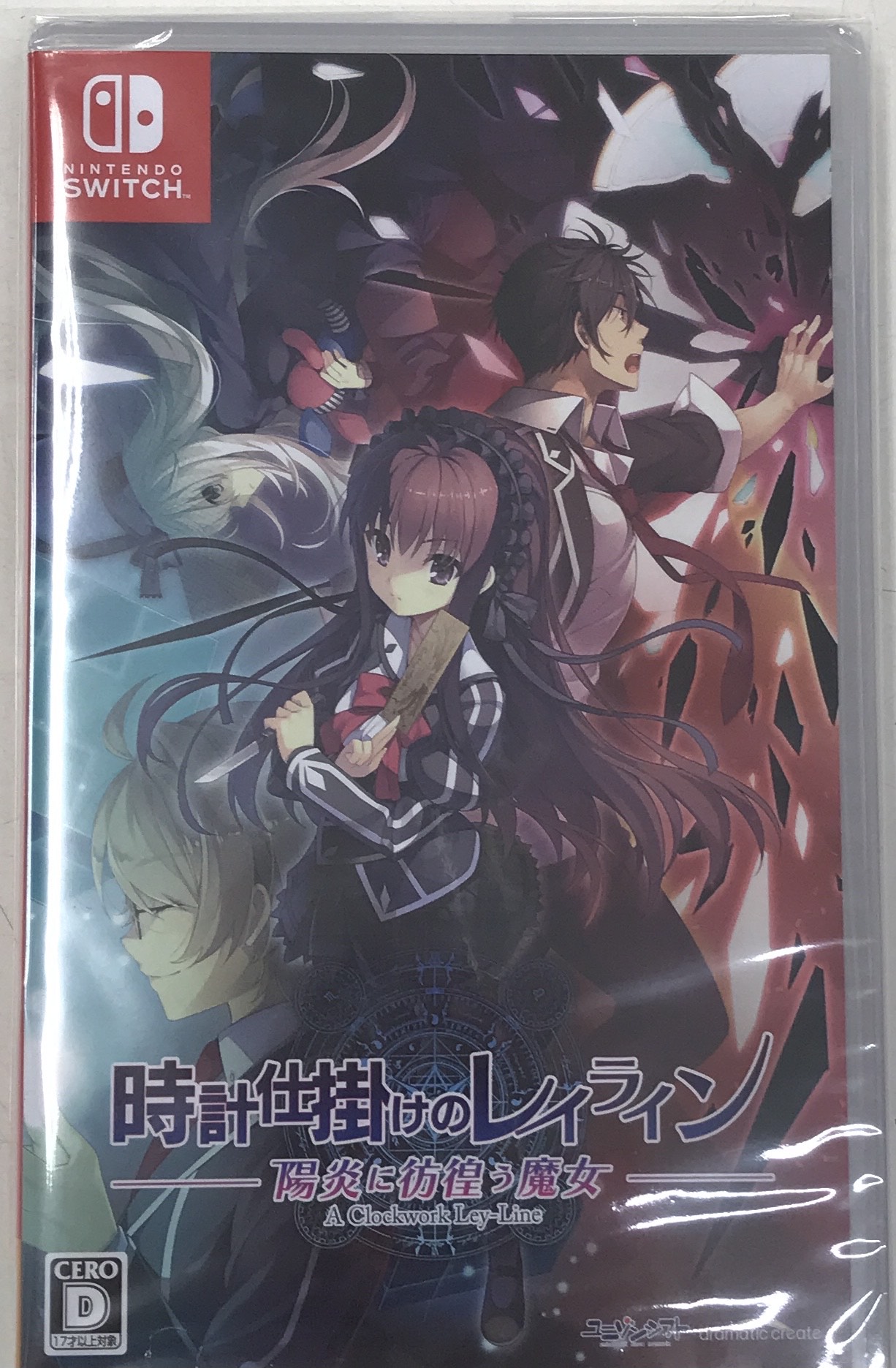 時計仕掛けのレイライン -陽炎に彷徨う魔女- (Nintendo Switch版) ﾄ 