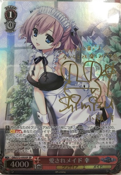 愛されメイド　幸　SP PSA10 愛されメイド幸SP PSA10