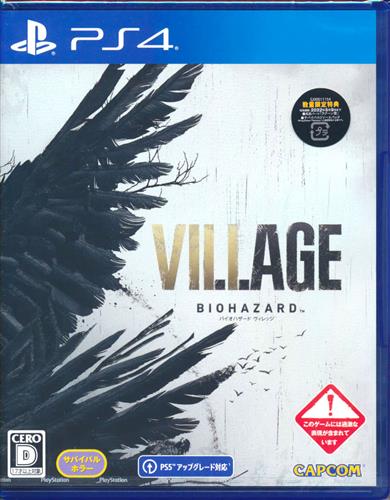 バイオハザードヴィレッジ（バイオハザード8）（BIOHAZARD VILLAGE） (PS4版)