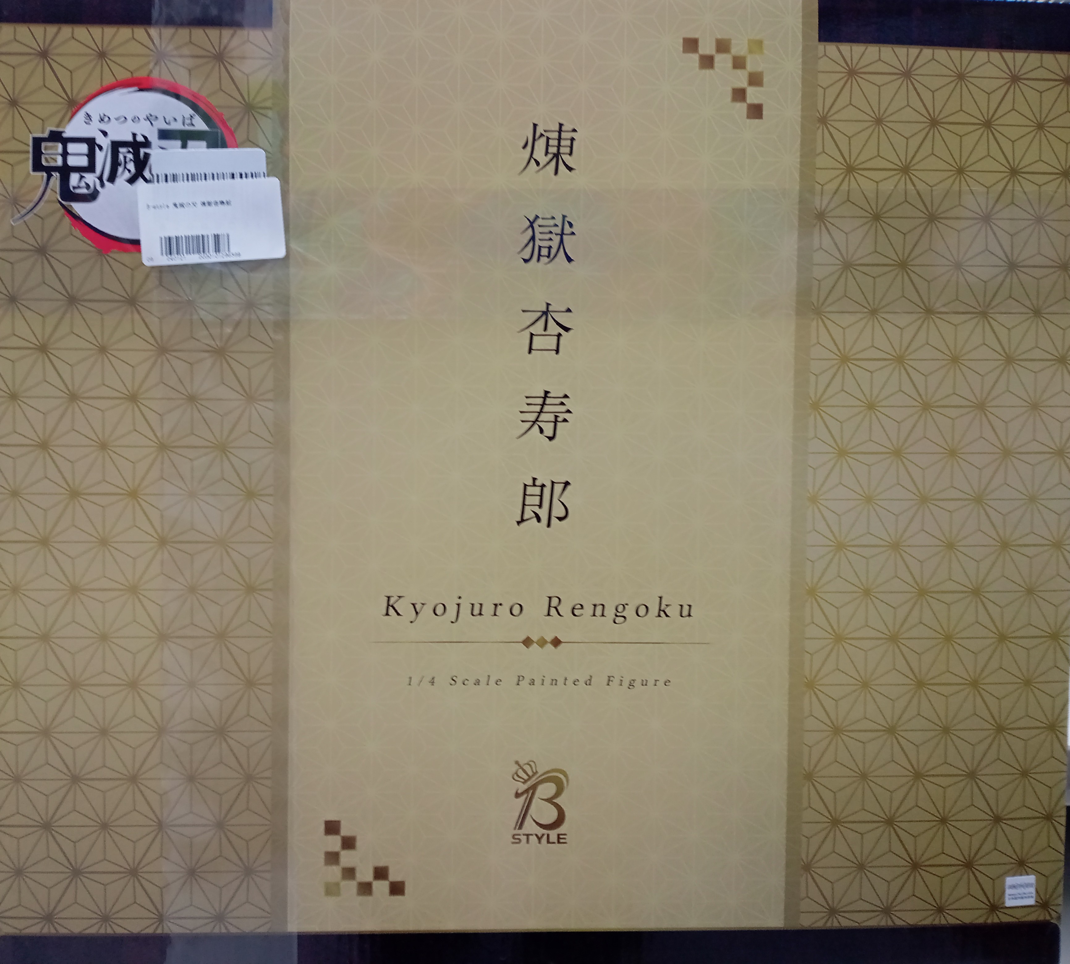 【未開封】B-style 鬼滅の刃 煉獄杏寿郎 【フィギュア】[FREEing]