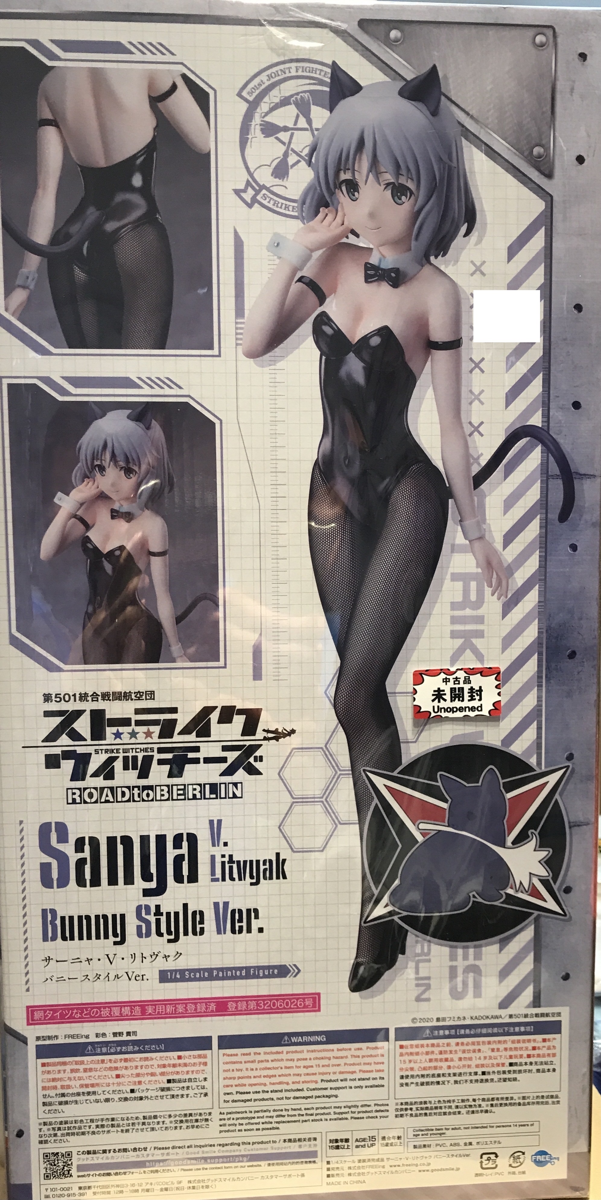 ストライクウィッチーズ サーニャ・V・リトヴャク バニースタイルVer