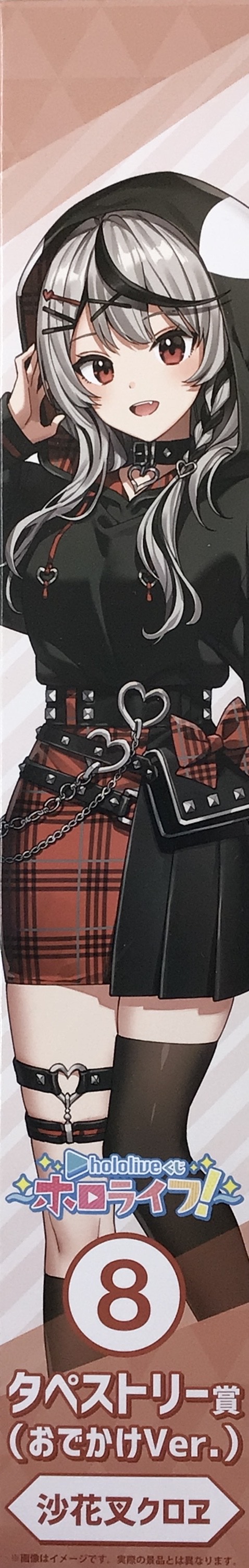 【未開封】ホロライブ hololiveくじ ～ホロライフ!～ タペストリー賞 (おでかけ ver.) 沙花叉クロヱ