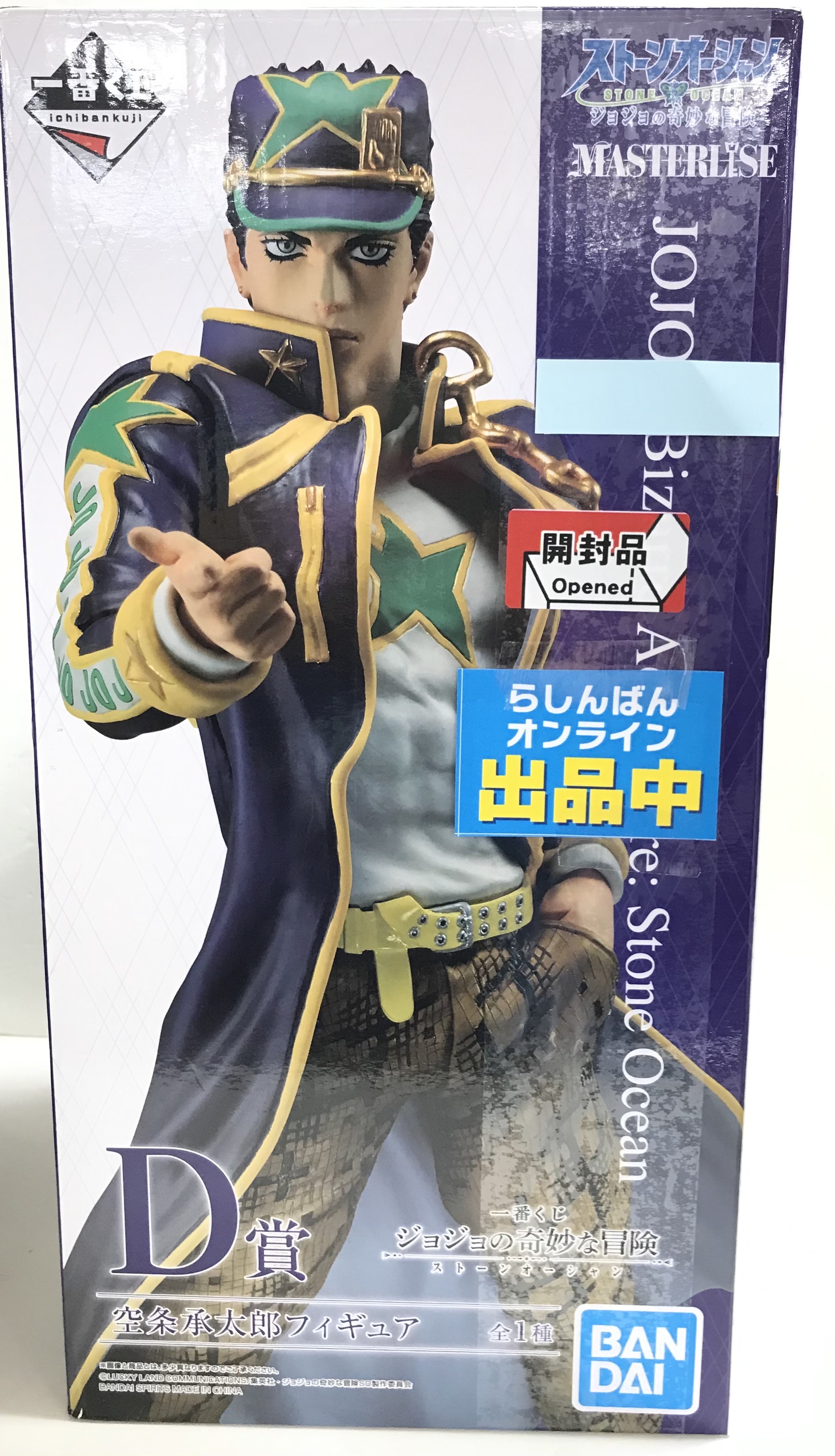 一番くじ ジョジョの奇妙な冒険 ストーンオーシャン D賞 空条承太郎 