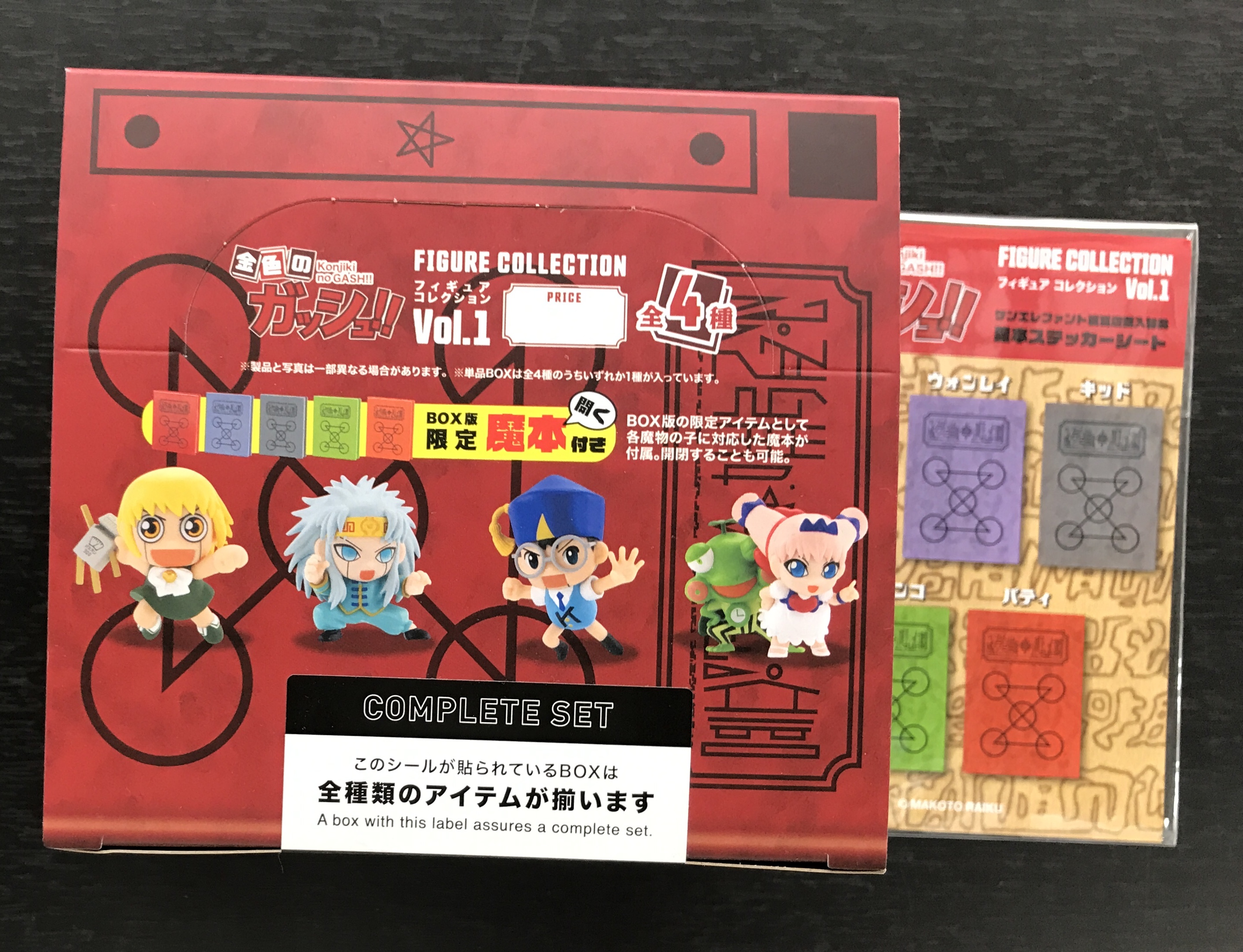金色のガッシュフィギュアコレクション Vol.1、4 BOX版限定 魔本