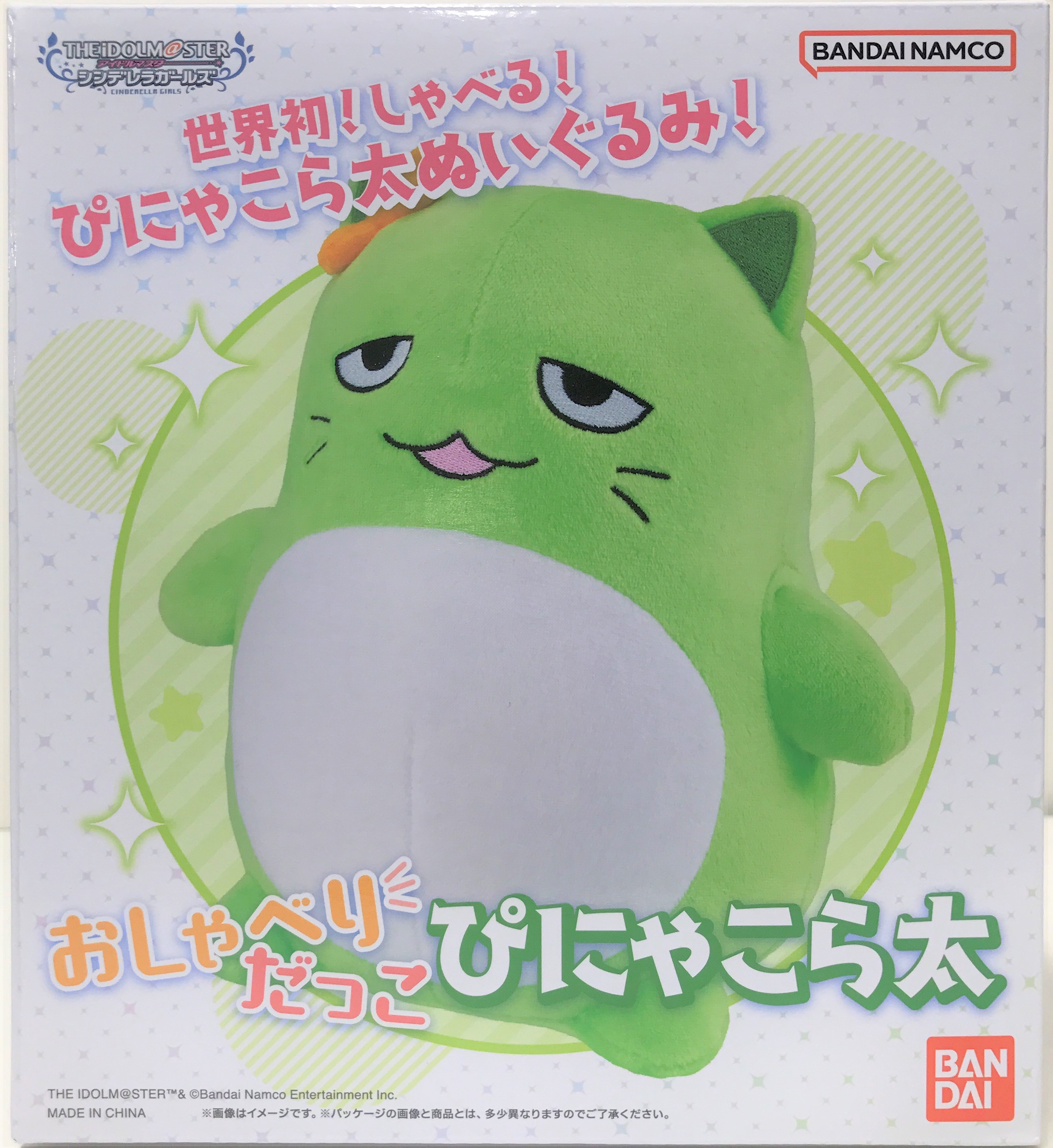 アイドルマスター シンデレラガールズおしゃべりだっこ ぴにゃ