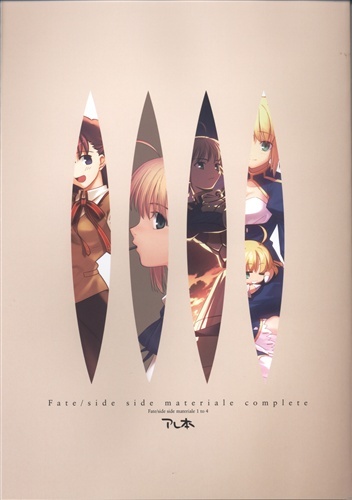 【未開封】Fate/complete material IV Extra material. 初回版 ﾌｪｲﾄｺﾝﾌﾟﾘｰﾄﾏﾃﾘｱﾙ04 ...