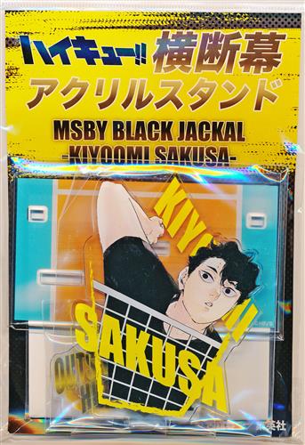 ハイキュー!! ハイキュー!!展 横断幕アクリルスタンド MSBYブラックジャッカル 佐久早聖臣