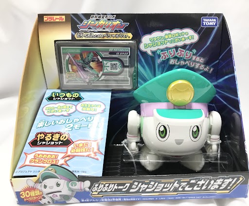 【未開封】新幹線変形ロボ シンカリオン ふりふりトーク シャショットでございます! シャショット