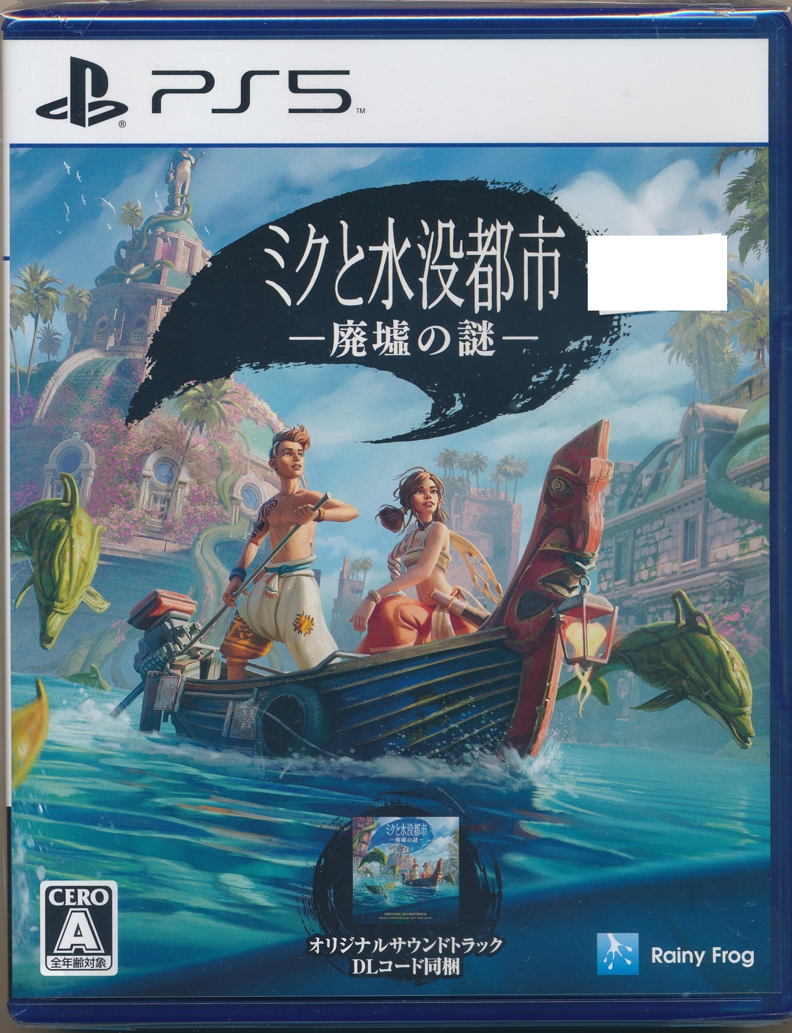 ミクと水没都市 廃墟の謎 【PS5】