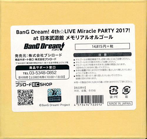 BanG Dream! 4th☆LIVE Miracle PARTY 2017! at 日本武道館 メモリアルオルゴール
