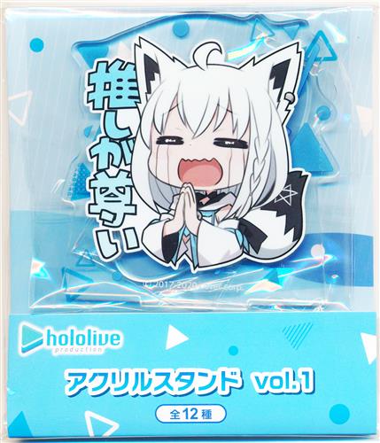ホロライブ アクリルスタンド vol.1 白上フブキ