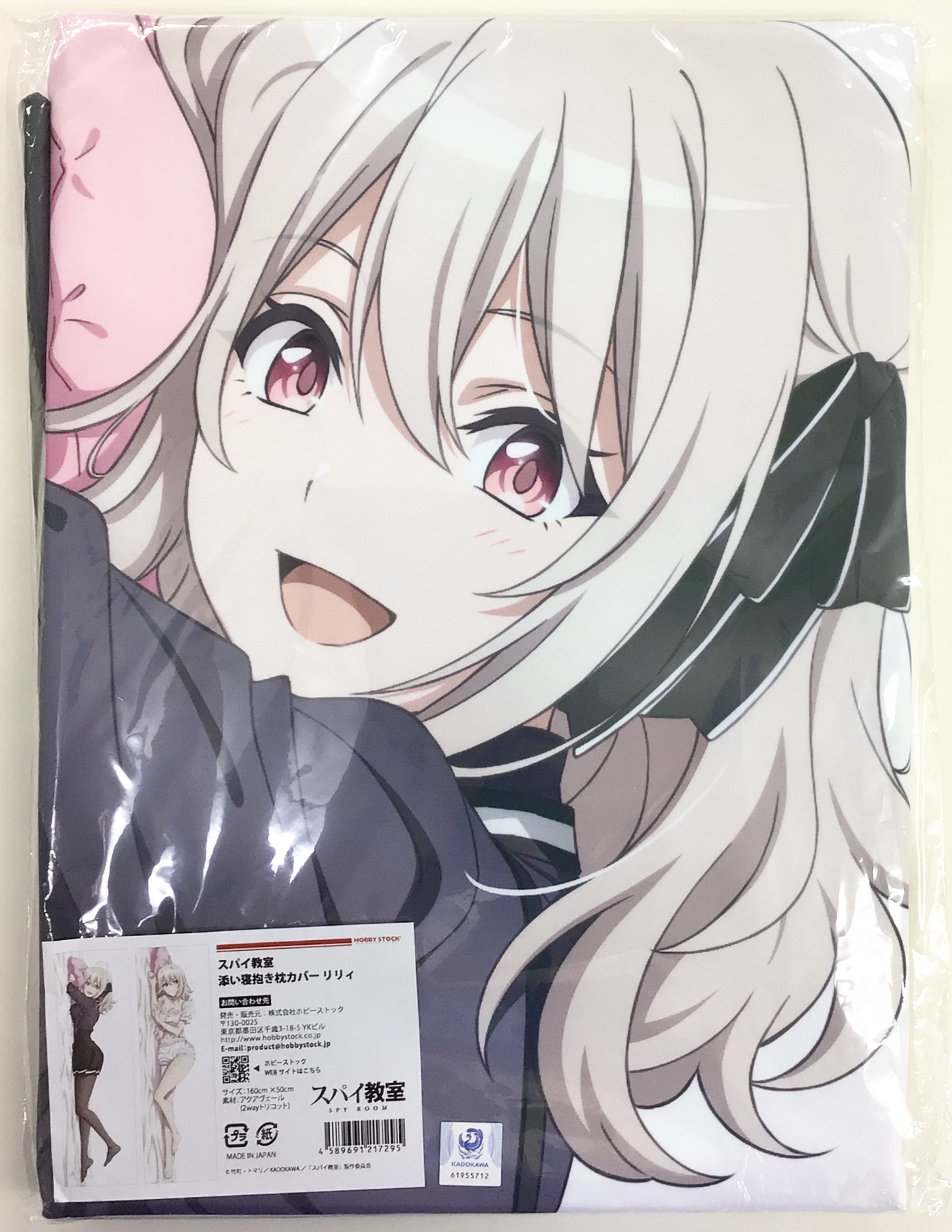 未開封】スパイ教室 抱き枕カバー リリィ (アクアヴェール) スパイ 未開封】スパイ教室 抱き枕カバー リリィ (アクアヴェール) スパイ