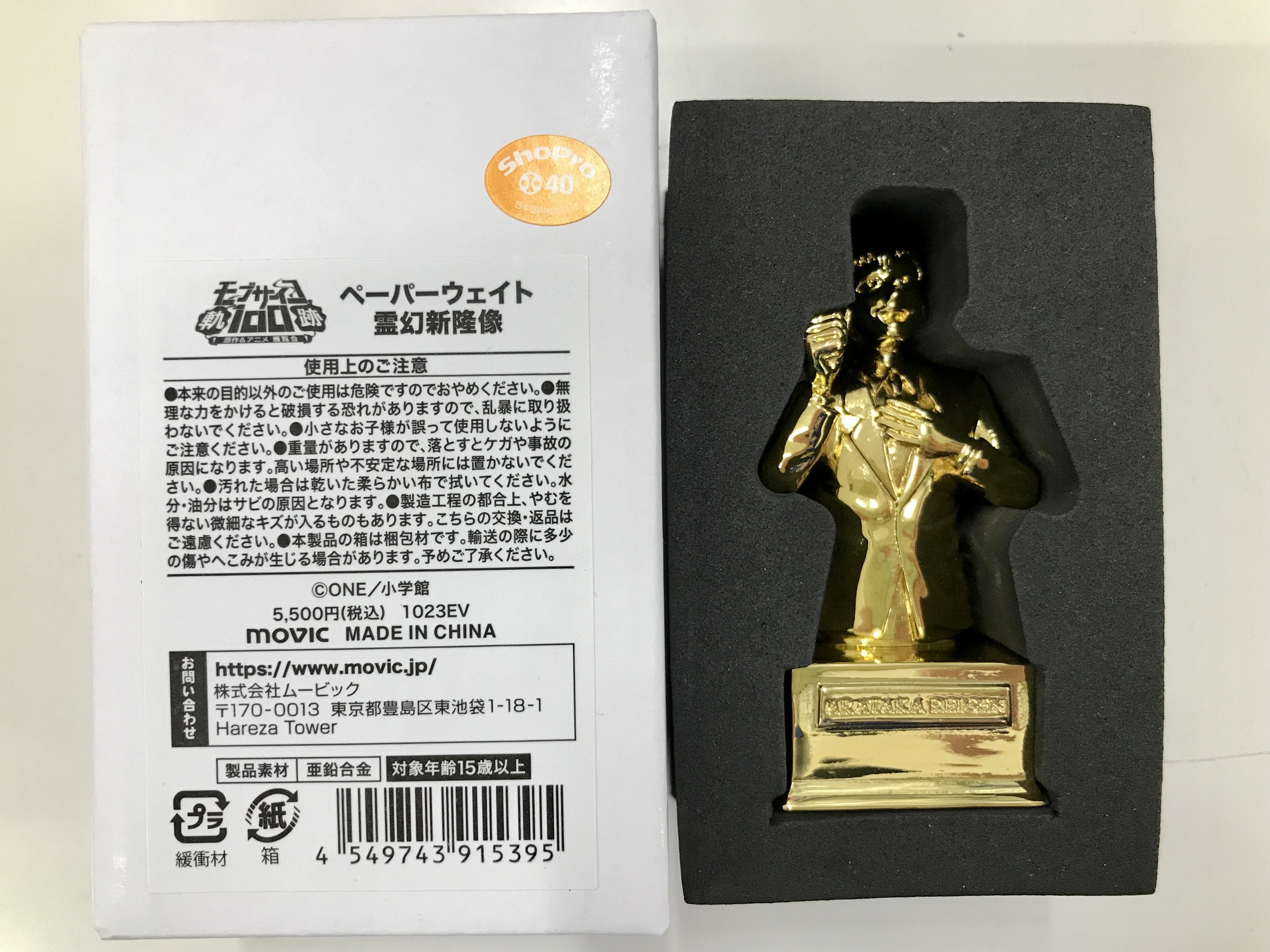 モブサイコ　霊幻新隆　ペーパーウェイト　霊幻新隆像 モブサイコ100 原作&アニメ展覧会 ～軌跡～ ペーパーウェイト 霊