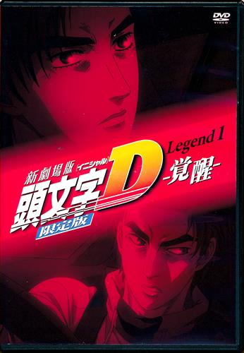 頭文字D くじメイト A-2賞 B2タペストリー 高橋涼介 ｲﾆｼｬﾙﾃﾞｨｰ