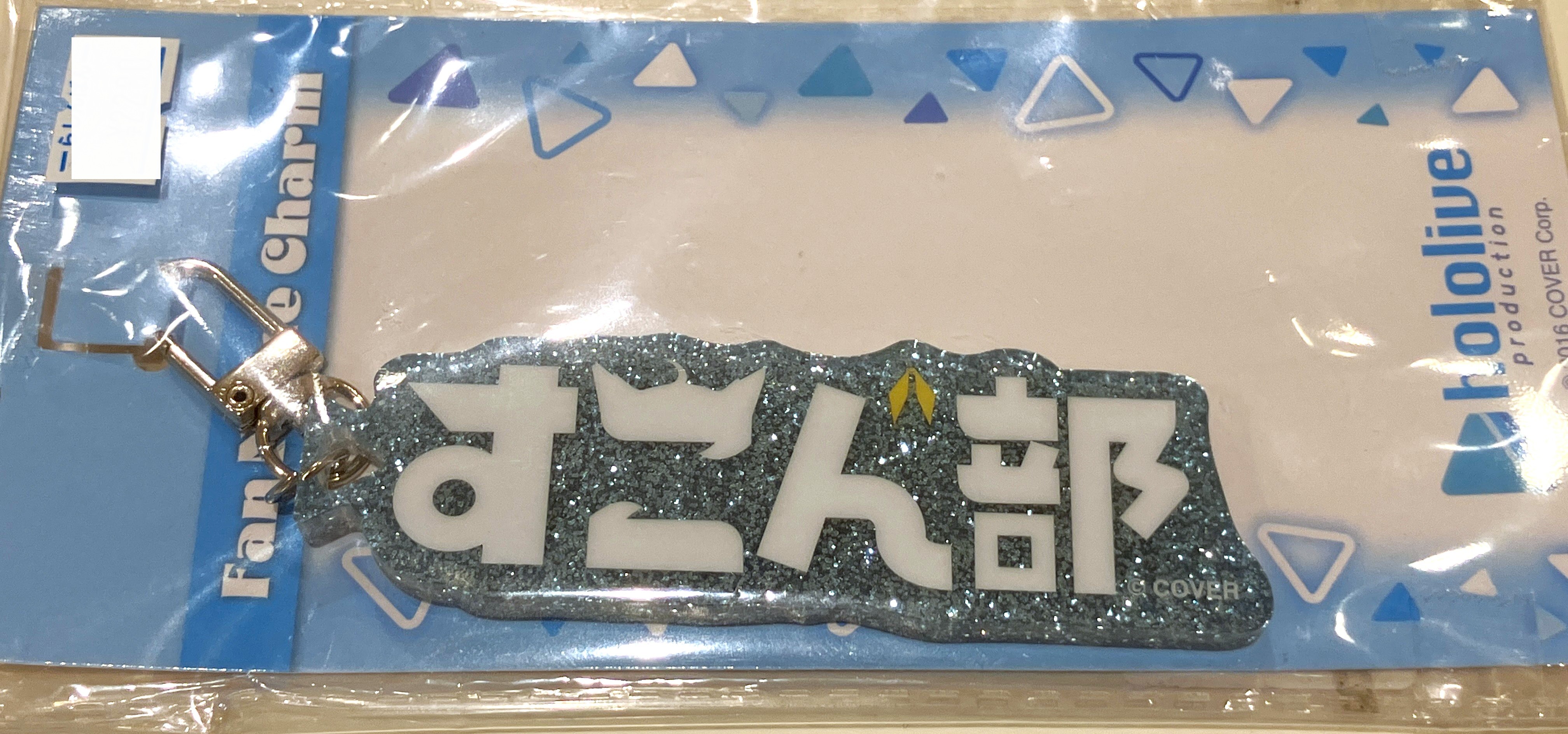 ホロライブ ファンネームチャーム 白上フブキ