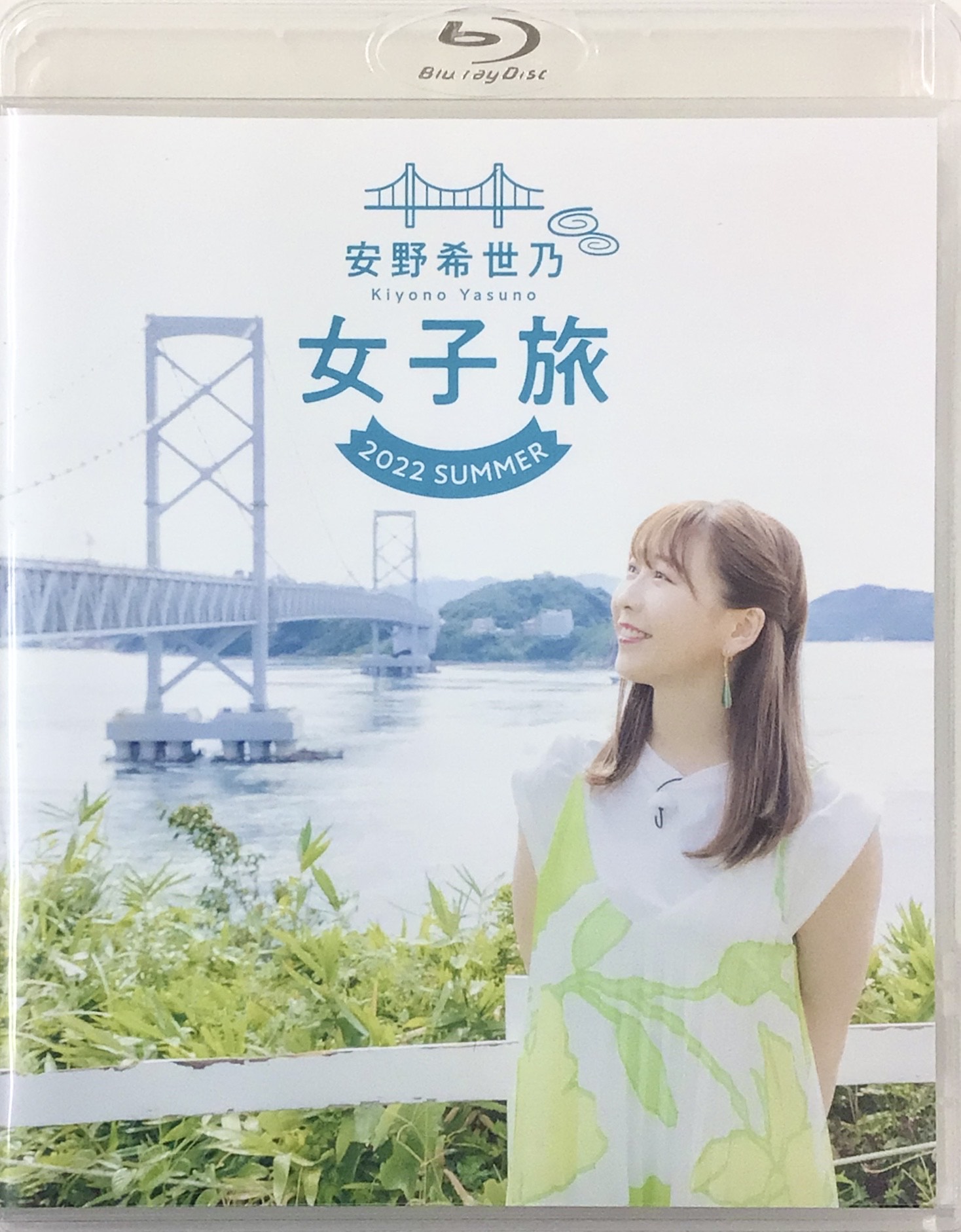 安野希世乃 女子旅 2022 SUMMER 【ブルーレイ】