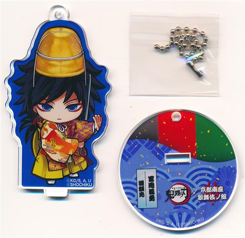 鬼滅の刃×京都南座 歌舞伎ノ舘 トレーディングミニキャラスタンドキーホルダー 冨岡義勇