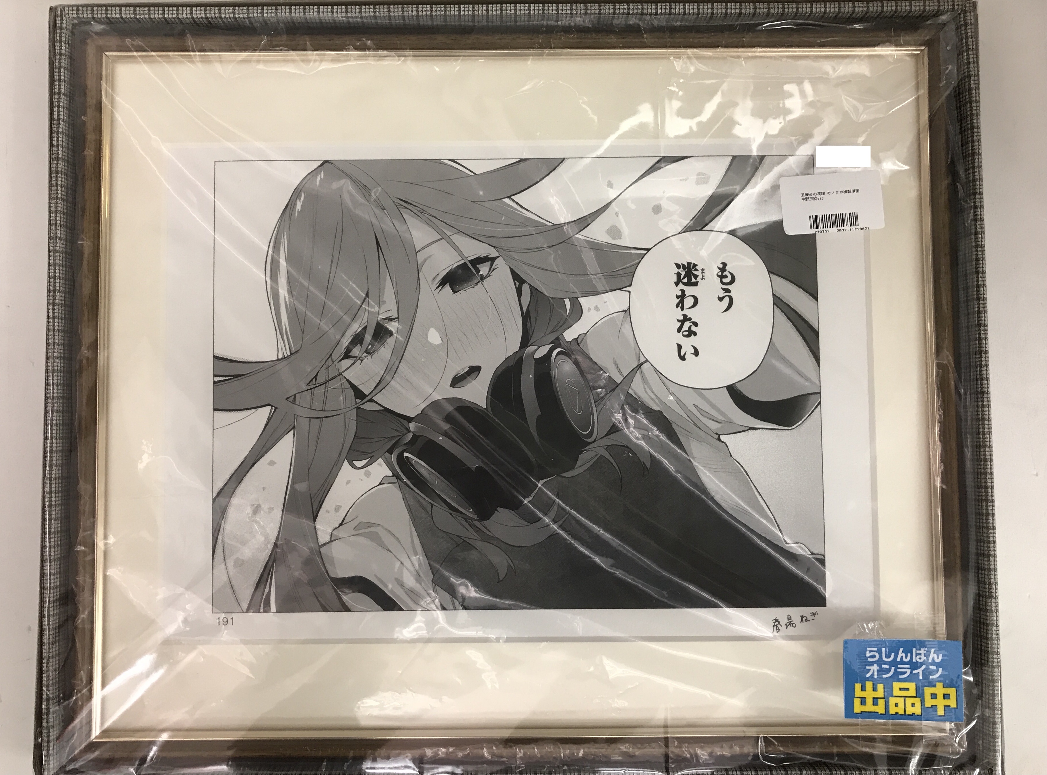 ★【未使用】五等分の花嫁 モノクロ複製原画 中野三玖ver 完結記念！期間限定受注製造 五等分の花嫁 モノクロ複製原画 五