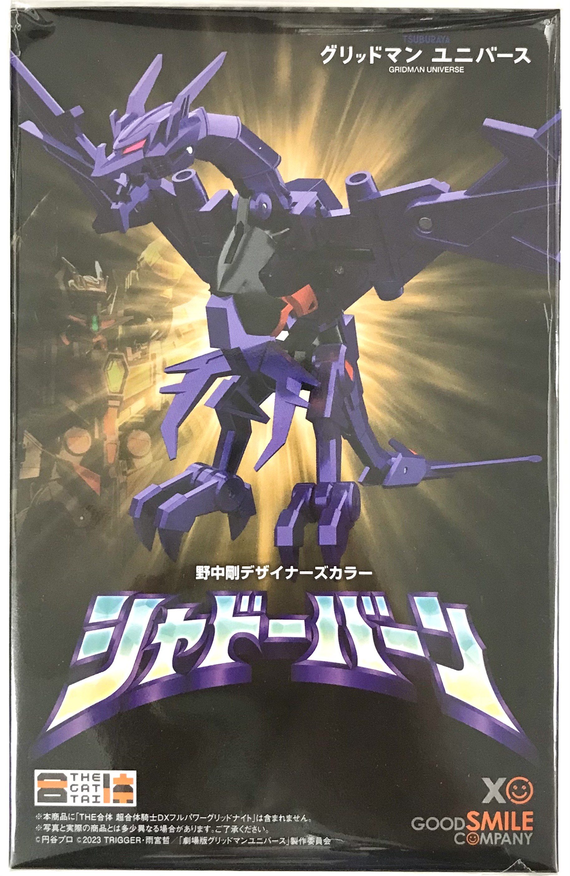 劇場総集編 SSSS.GRIDMAN 野中剛デザイナーズカラー・THE合体 シャドーバーン 【きゃにめ特装版 BD内容物】 【フィギュア】[ポニーキャニオン]